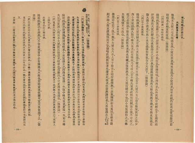 《皇漢醫學》藏品圖，第284張
