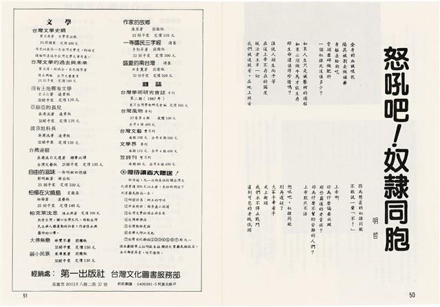 台灣文化雜誌社出版《台灣文化季刊》1986年6月1日創刊號等十本藏品圖，第284張