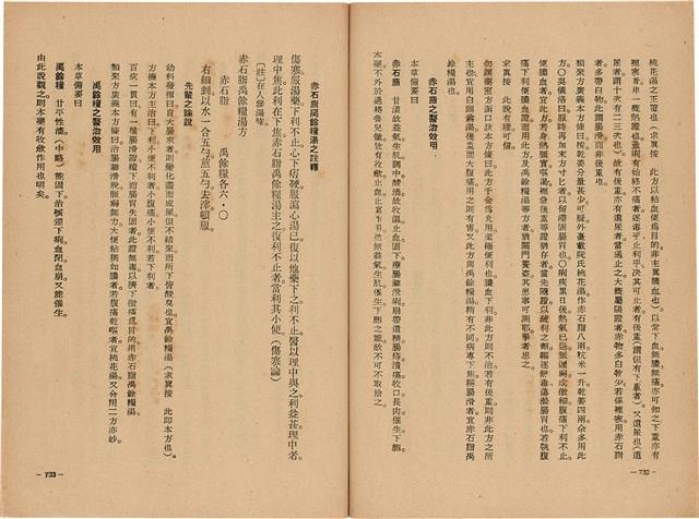 《皇漢醫學》藏品圖，第384張