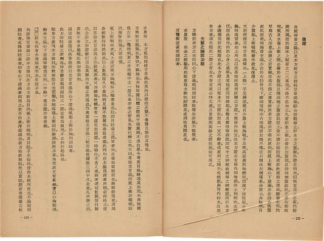 《皇漢醫學》藏品圖，第84張