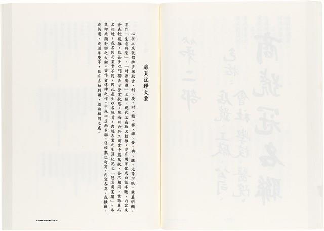 《台灣宮廟商號婚壽喪輐冠名聯大全》歐陽劍華著藏品圖，第84張