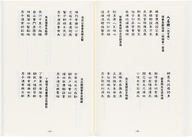 《最新雜詠冠名詩集》歐陽劍華著藏品圖，第84張