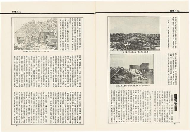 台灣文化雜誌社出版《台灣文化季刊》1986年6月1日創刊號等十本藏品圖，第84張