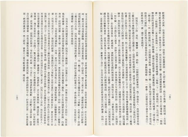 《百劫重興》歐陽劍華著藏品圖，第84張