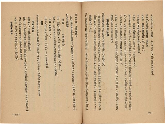 《皇漢醫學》藏品圖，第184張