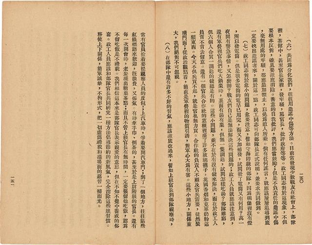 《 政工幹部訓練教材之二 重要指示 - 從改制到今天-》藏品圖，第84張