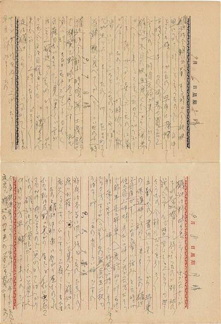 施月霞撰寫日記（日）藏品圖，第84張
