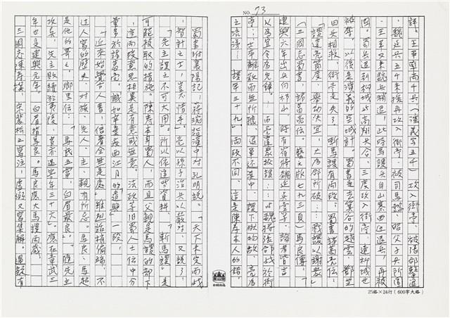 顏世鴻自傳文學藏品圖，第84張