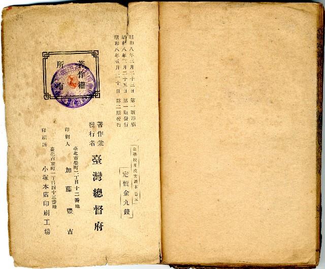 獄中讀物:公學校用漢文讀本藏品圖，第84張