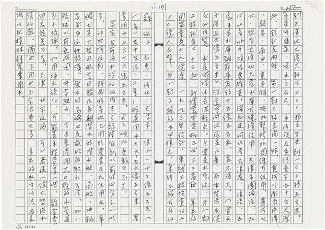 顏世鴻自傳文學藏品圖，第184張