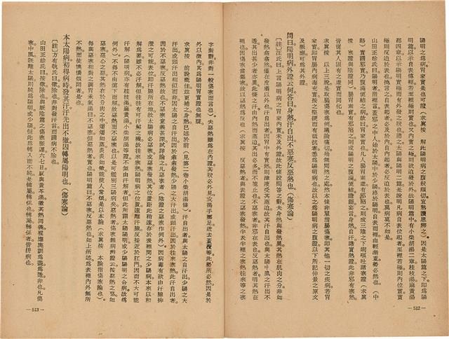 《皇漢醫學》藏品圖，第274張