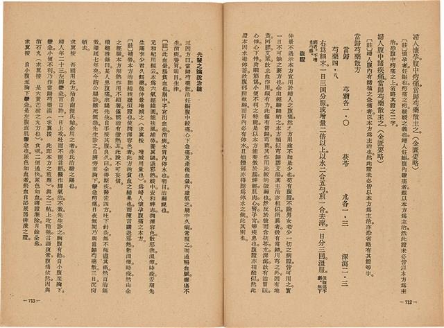 《皇漢醫學》藏品圖，第374張