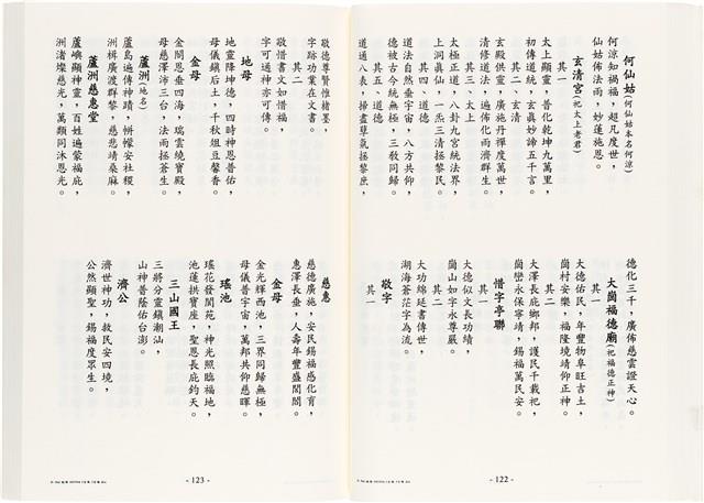 《台灣宮廟商號婚壽喪輐冠名聯大全》歐陽劍華著藏品圖，第74張