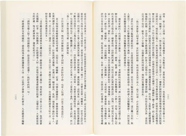 《百劫重興》歐陽劍華著藏品圖，第74張