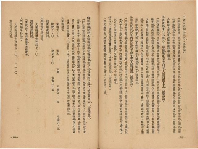 《皇漢醫學》藏品圖，第174張