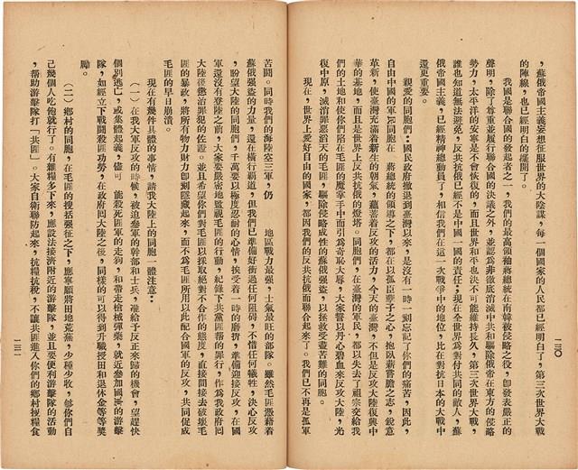 《 政工幹部訓練教材之二 重要指示 - 從改制到今天-》藏品圖，第74張