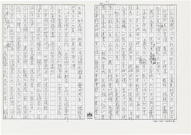 顏世鴻自傳文學藏品圖，第74張