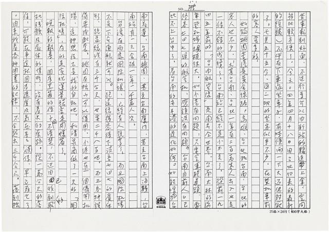 顏世鴻自傳文學藏品圖，第174張