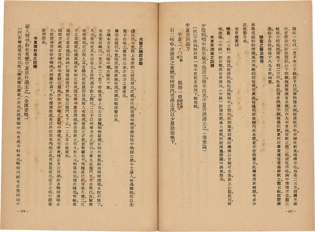 《皇漢醫學》藏品圖，第254張