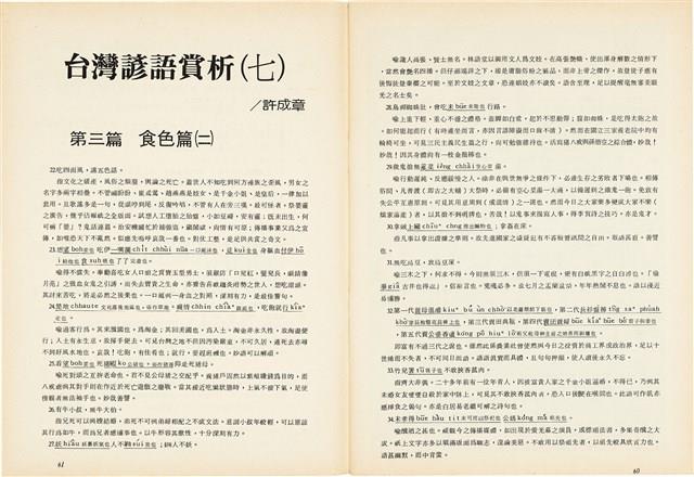 台灣文化雜誌社出版《台灣文化季刊》1986年6月1日創刊號等十本藏品圖，第254張