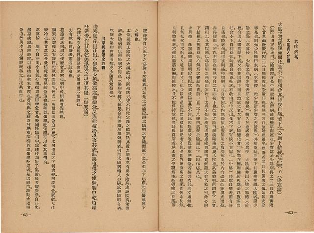 《皇漢醫學》藏品圖，第354張