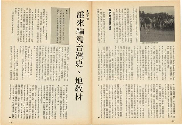 台灣文化雜誌社出版《台灣文化季刊》1986年6月1日創刊號等十本藏品圖，第354張
