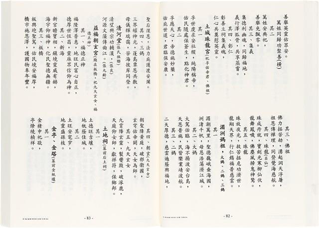 《台灣宮廟商號婚壽喪輐冠名聯大全》歐陽劍華著藏品圖，第54張