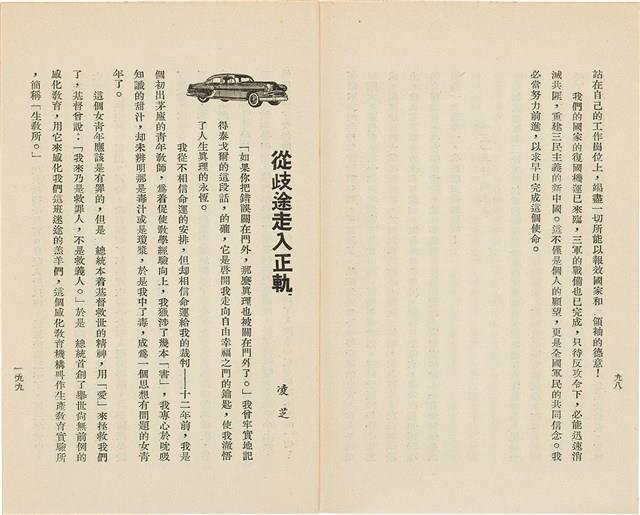 台灣省生產教育實驗所編《我的新生》（第一輯）藏品圖，第54張