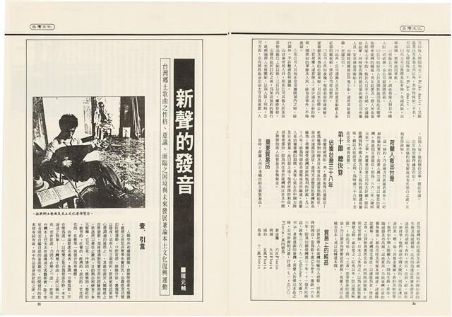 台灣文化雜誌社出版《台灣文化季刊》1986年6月1日創刊號等十本藏品圖，第54張