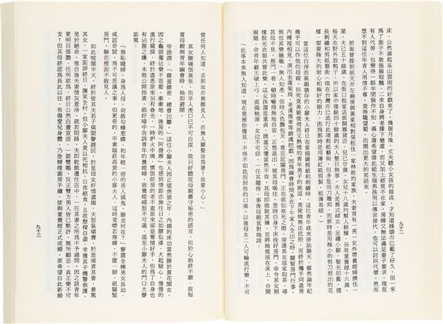 《百劫重興》歐陽劍華著藏品圖，第54張