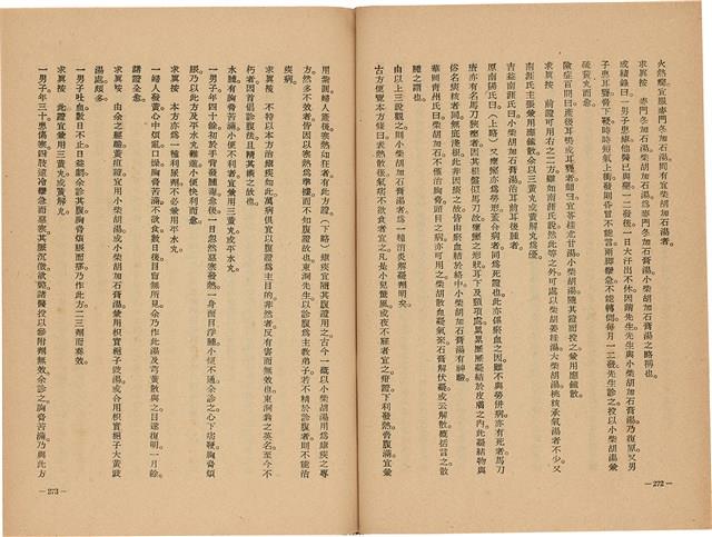 《皇漢醫學》藏品圖，第154張