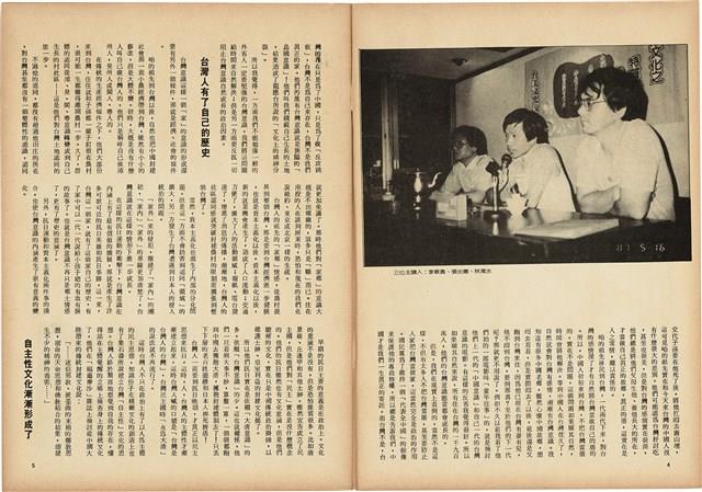 台灣文化雜誌社出版《台灣文化季刊》1986年6月1日創刊號等十本藏品圖，第154張