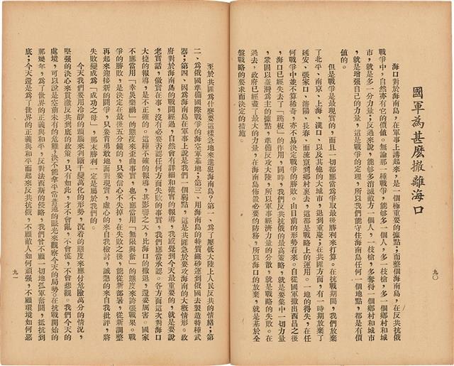 《 政工幹部訓練教材之二 重要指示 - 從改制到今天-》藏品圖，第54張