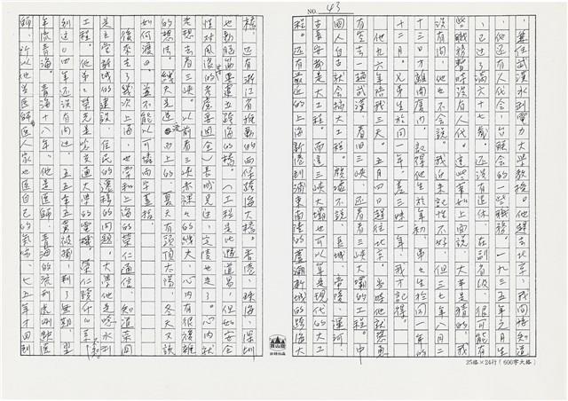 顏世鴻自傳文學藏品圖，第54張