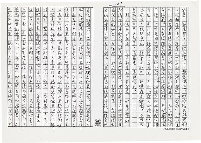 顏世鴻自傳文學藏品圖，第154張