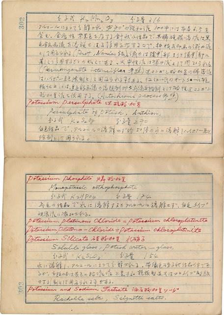 「攝影用術語、藥名辭典」（日）藏品圖，第154張