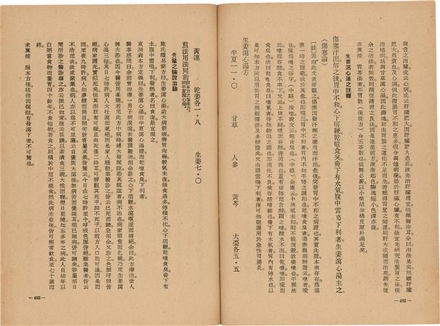 《皇漢醫學》藏品圖，第264張