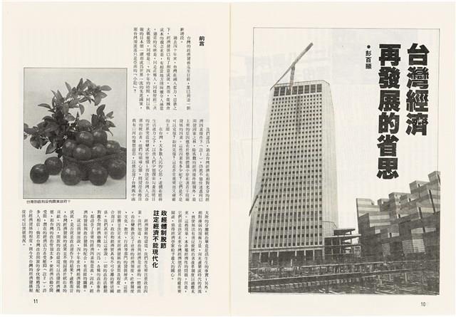 台灣文化雜誌社出版《台灣文化季刊》1986年6月1日創刊號等十本藏品圖，第264張