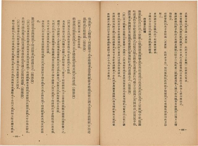 《皇漢醫學》藏品圖，第364張