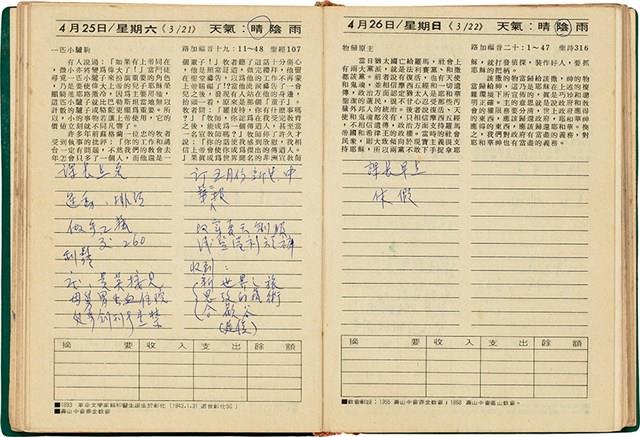 魏廷朝獄中日記藏品圖，第64張