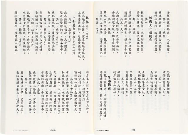 《台灣宮廟商號婚壽喪輐冠名聯大全》歐陽劍華著藏品圖，第64張