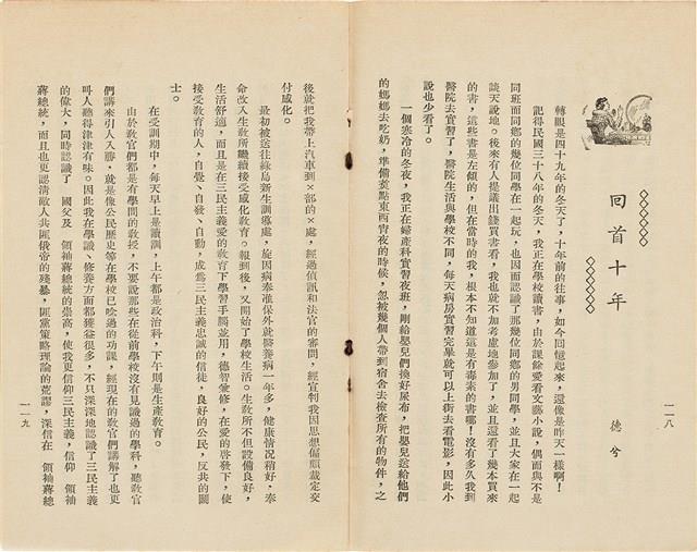 台灣省生產教育實驗所編《我的新生》（第一輯）藏品圖，第64張