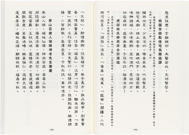 《最新雜詠冠名詩集》歐陽劍華著藏品圖，第64張