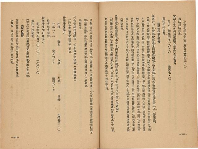 《皇漢醫學》藏品圖，第164張