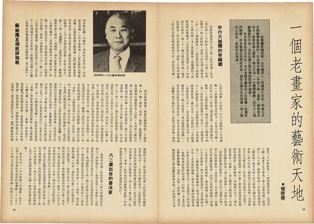 台灣文化雜誌社出版《台灣文化季刊》1986年6月1日創刊號等十本藏品圖，第164張
