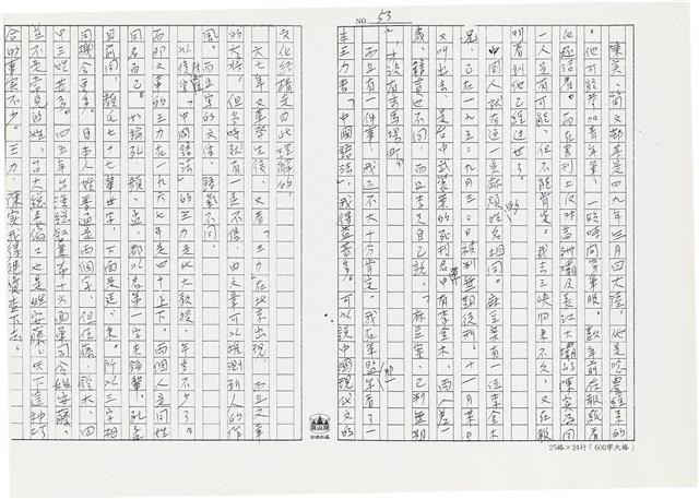 顏世鴻自傳文學藏品圖，第64張