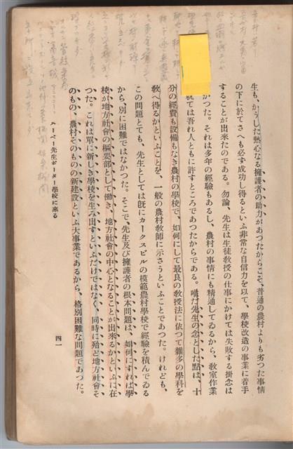 日文版《哈威老師》藏品圖，第64張