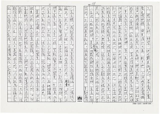 顏世鴻自傳文學藏品圖，第164張