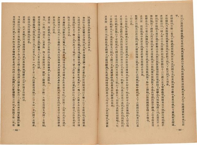 《皇漢醫學》藏品圖，第344張