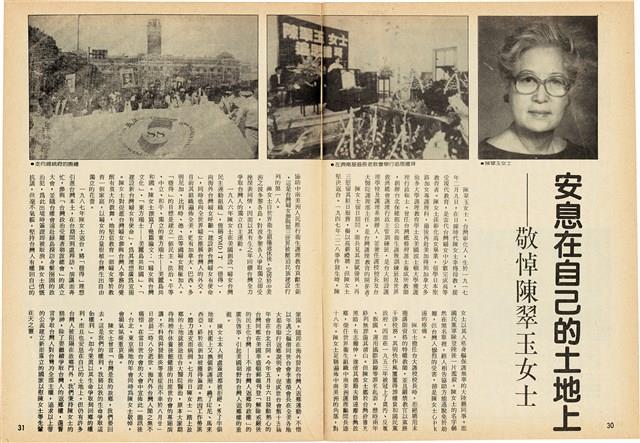 台灣文化雜誌社出版《台灣文化季刊》1986年6月1日創刊號等十本藏品圖，第344張